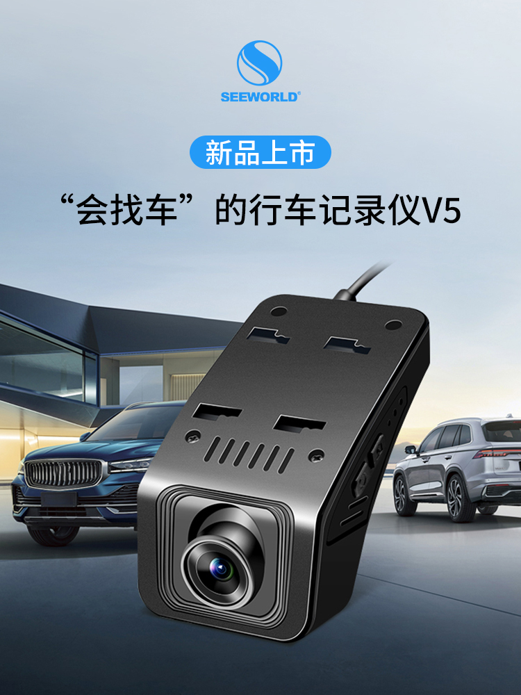 新品上市|行車記錄儀V5全新上線，“定位+視頻”兩手抓